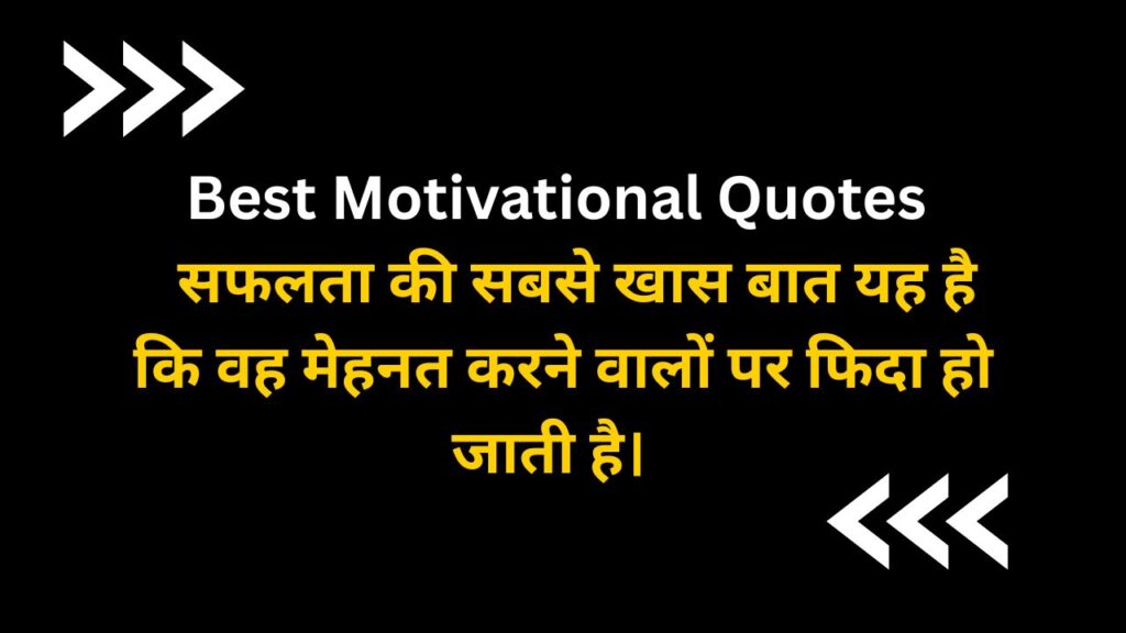 Best Motivational Quotes in Hindi for Success