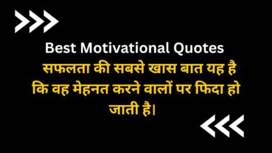 Best Motivational Quotes in Hindi for Success
