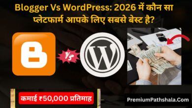 Blogger Vs WordPress: 2026 में कौन सा प्लेटफार्म आपके लिए सबसे बेस्ट है?