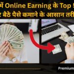 2026 में Online Earning के Top 5 तरीके – घर बैठे पैसे कमाने के आसान तरीके