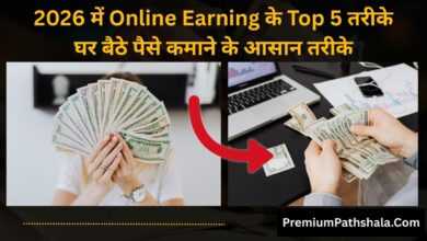 2026 में Online Earning के Top 5 तरीके – घर बैठे पैसे कमाने के आसान तरीके