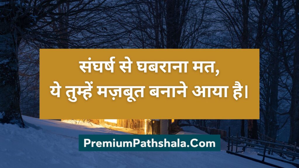 Motivational Quotes in Hindi 💯 | Life Changing Quotes