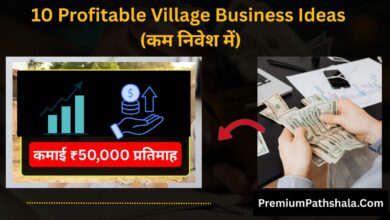 10 Profitable Village Business Ideas (कम निवेश में)