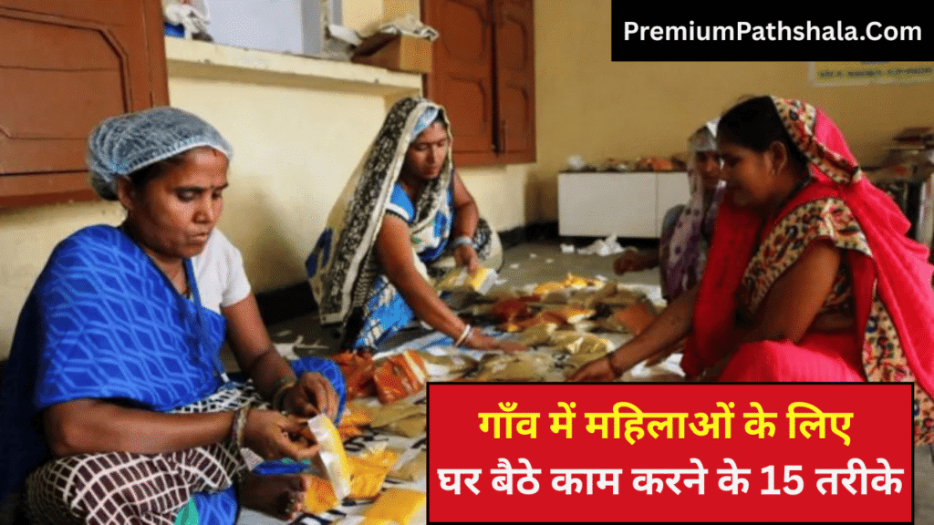 Village Women Work From Home Ideas - गाँव में महिलाओं के लिए घर बैठे काम करने के 15 तरीके