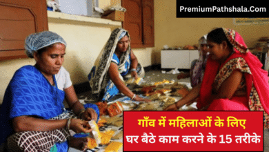 Village Women Work From Home Ideas - गाँव में महिलाओं के लिए घर बैठे काम करने के 15 तरीके