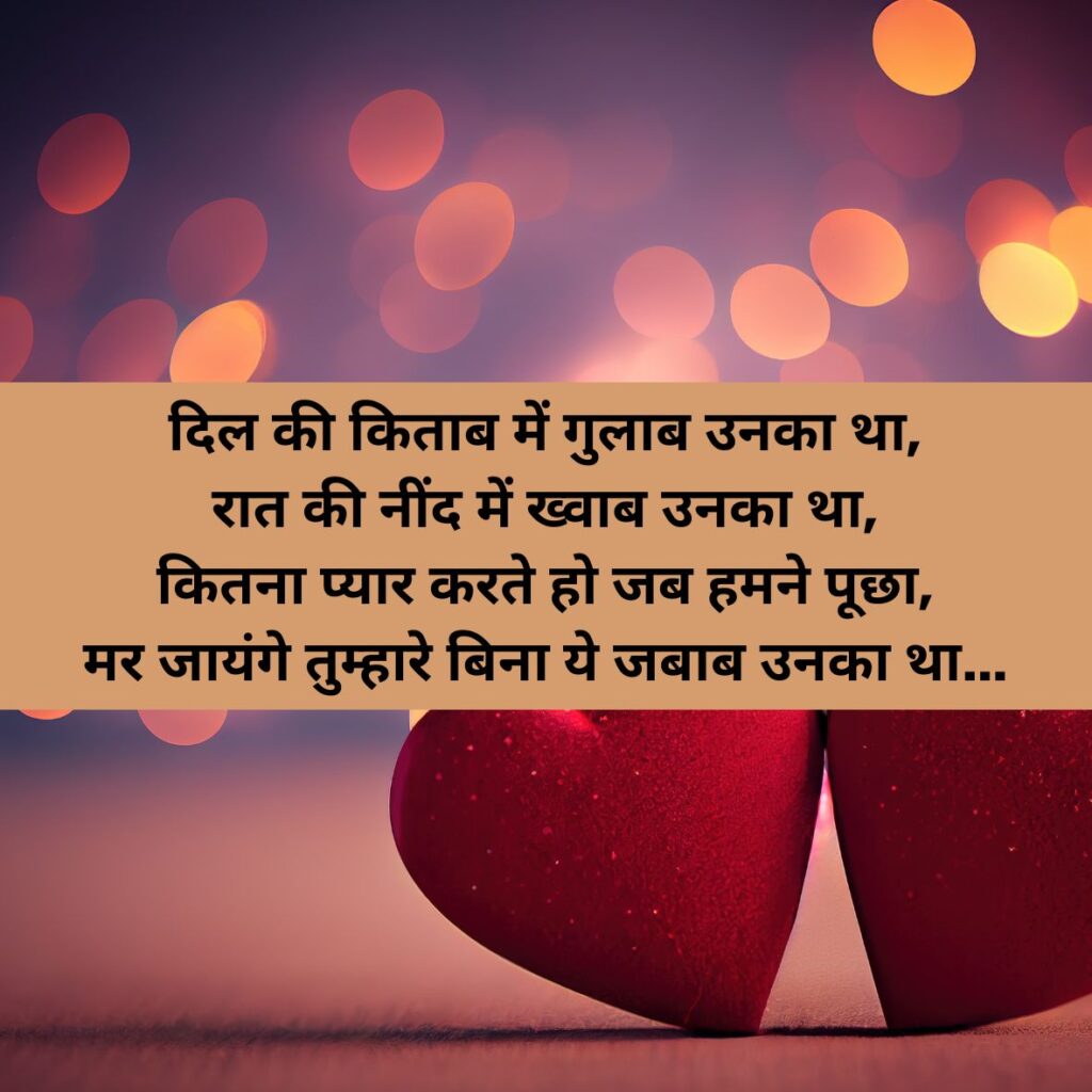 love shayari, hindi shayari, romantic shayari, heart touching shayari, pyar shayari, emotional shayari, couple shayari, true love shayari, 2 line shayari, whatsapp status