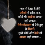 love shayari, hindi shayari, romantic shayari, heart touching shayari, pyar shayari, emotional shayari, couple shayari, true love shayari, 2 line shayari, whatsapp status