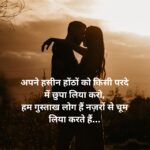 love shayari, hindi shayari, romantic shayari, heart touching shayari, pyar shayari, emotional shayari, couple shayari, true love shayari, 2 line shayari, whatsapp status