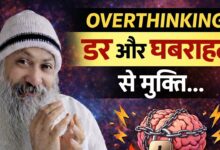 ओशो के विचार डर, चिंता और Overthinking से मुक्ति कैसे पाएं Osho Hindi Speech