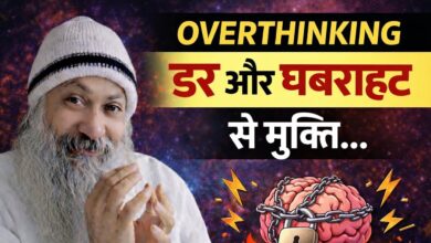 ओशो के विचार डर, चिंता और Overthinking से मुक्ति कैसे पाएं Osho Hindi Speech