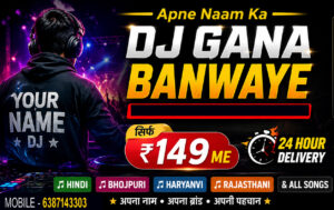 Apne Naam Ka DJ Gana Banwaye