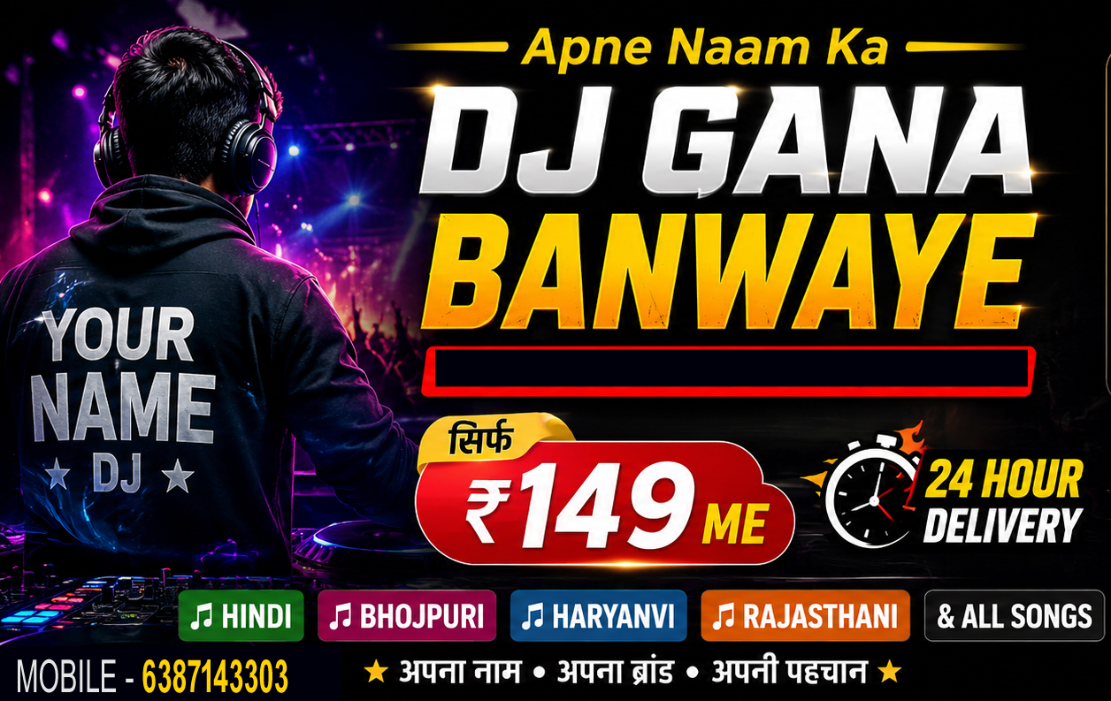 Apne Naam Ka DJ Gana Banwaye